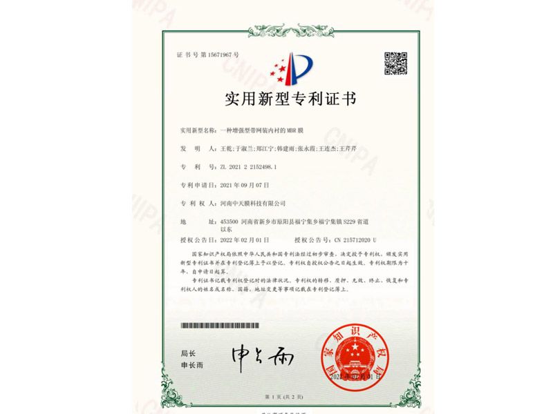 證書號第15671967號實用新型專利證書