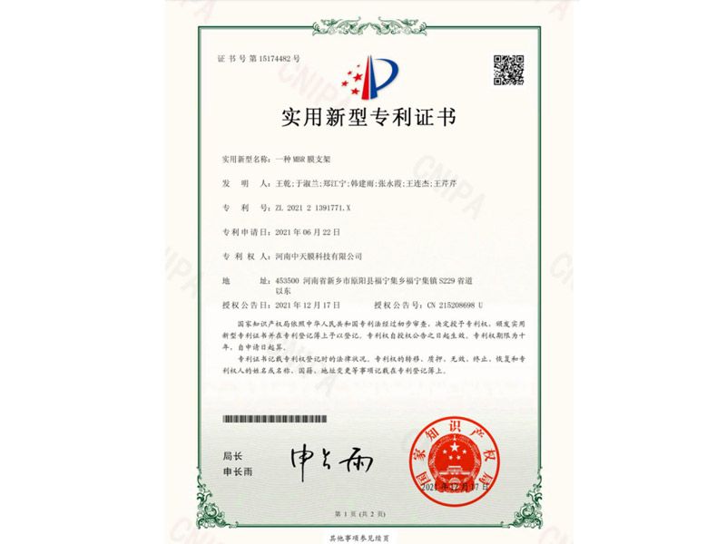 證書號(hào)第15174482號(hào)實(shí)用新型專利證書