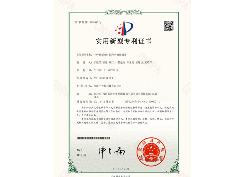 證書號(hào)第15188947號(hào)實(shí)用新型專利證書