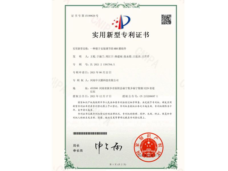 證書號(hào)第15199629號(hào)實(shí)用新型專利證書