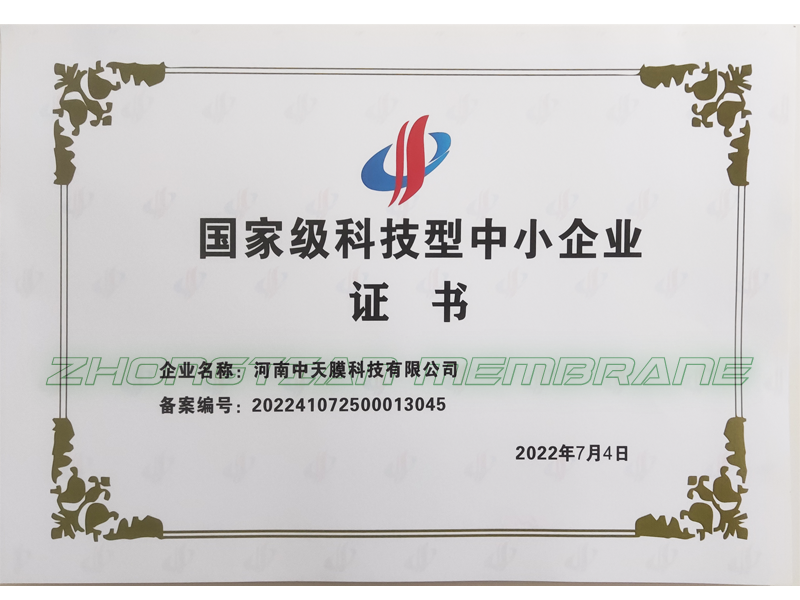 國 家 級(jí)科技型中小企業(yè)證書