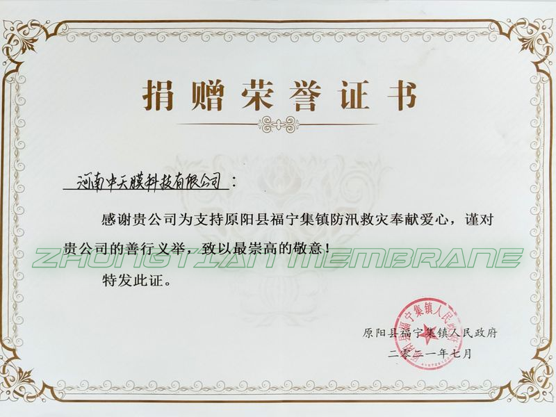 捐贈(zèng)榮譽(yù)證書