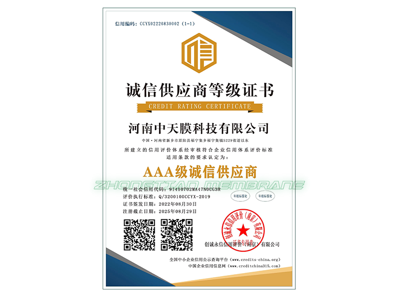誠信供應(yīng)商3A證書