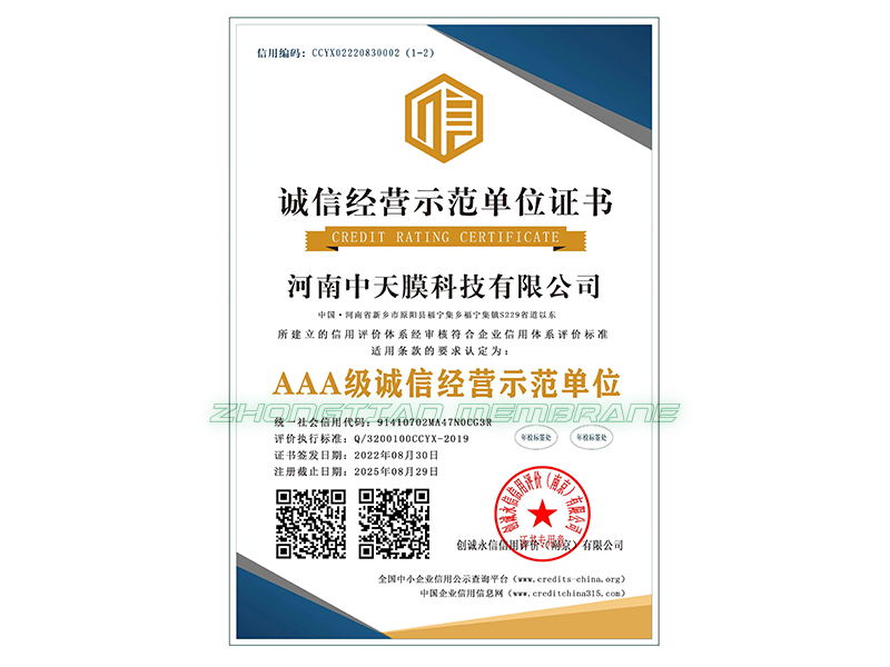 誠信示范經(jīng)營3A證書