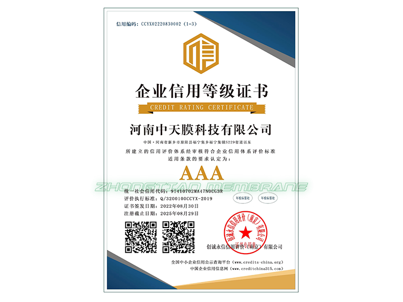 企業(yè)信用3A證書