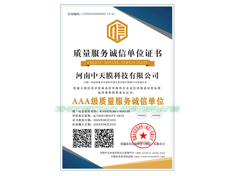 質(zhì)量服務(wù)誠信3A證書