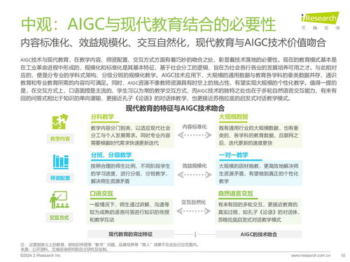艾瑞咨詢《2024年AIGC教育行業(yè)報告》 教育咨詢服務的變革與展望